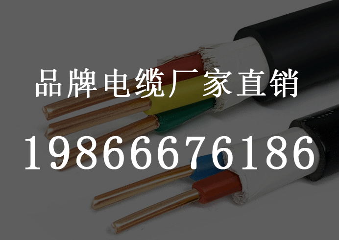 YC是什么电缆，了解一下